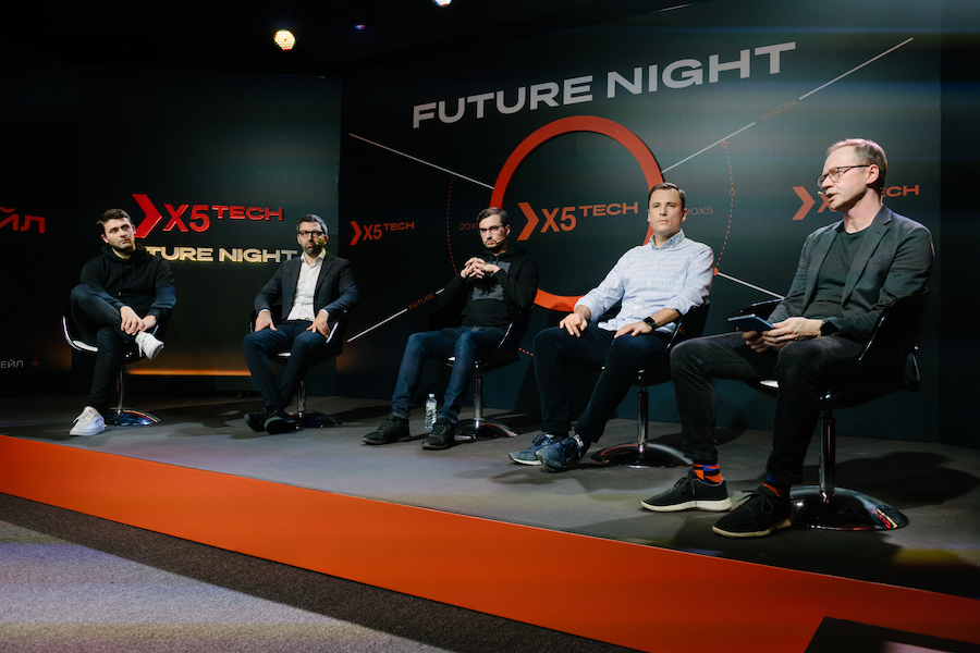 Панельная дискуссия X5Tech Future Night