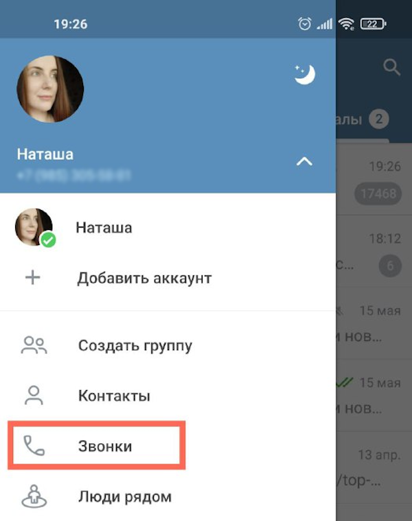 Раздел «Звонки» на устройстве Android