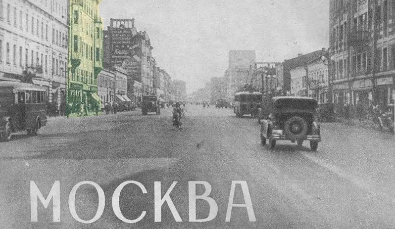 Дом (на фото выделен цветом) даже "засветился" в одной из публикаций журнала «Техника молодежи» за 1936г.