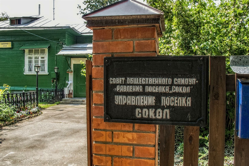 В 1923 году у села Всехсвятское в районе Сокол был создан первый советский жилищный кооператив художников