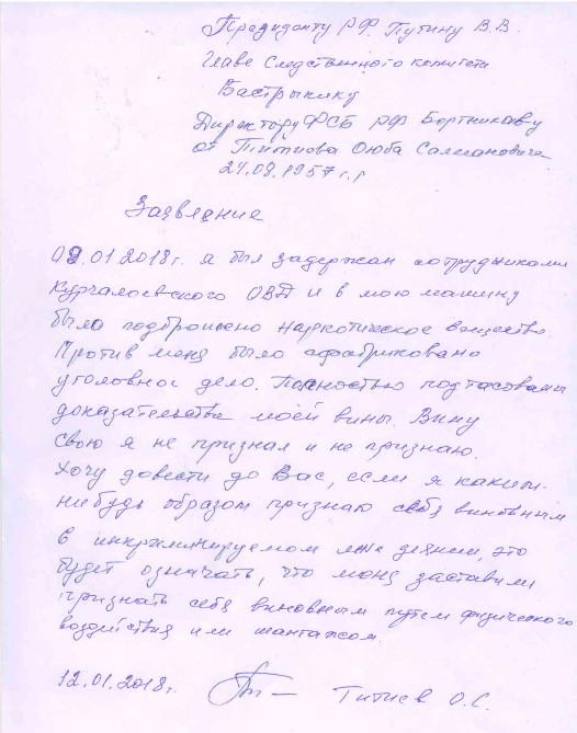 Письмо Оюба Титиева