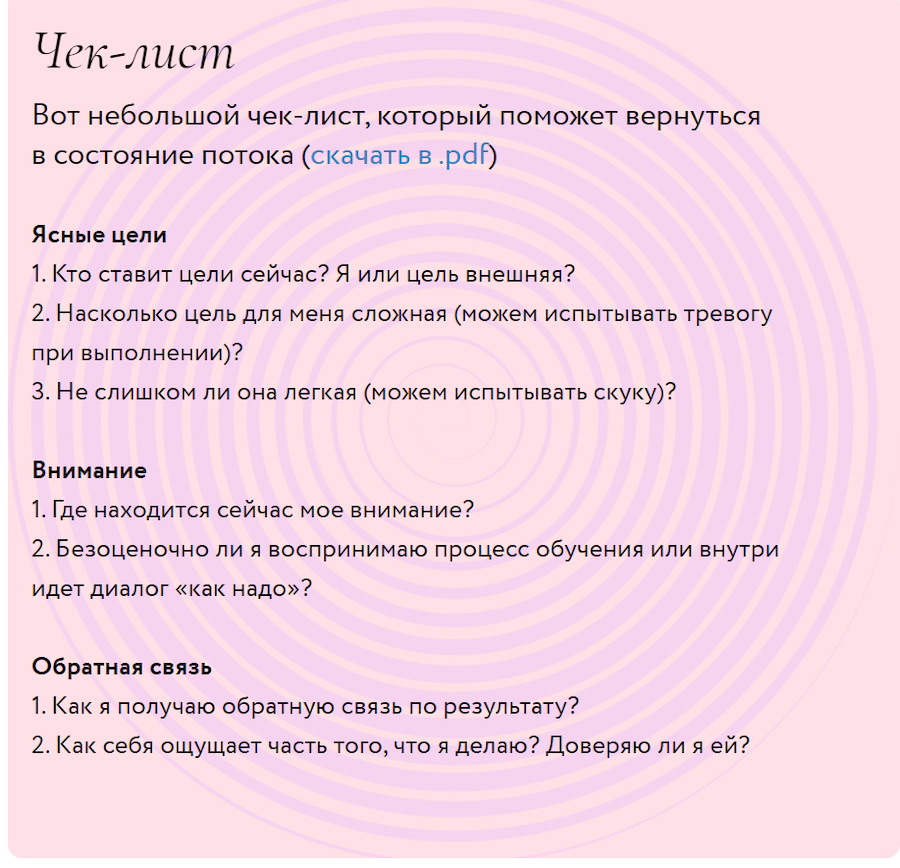 Отвечайте на эти вопросы, чтобы войти в состояние потока