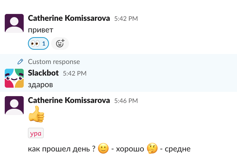 Пример опроса в Slack в последней строке