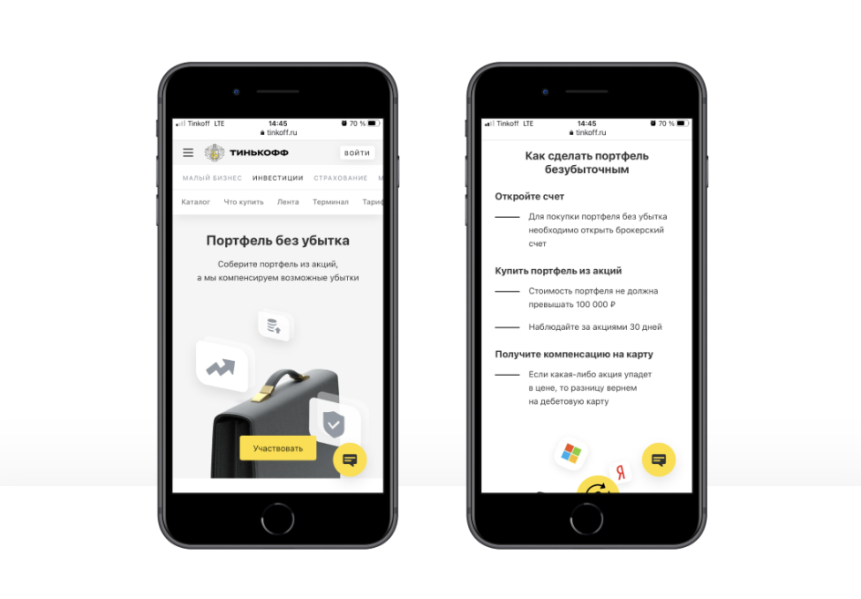 Портфель без убытка в «Тинькофф Инвестициях»
