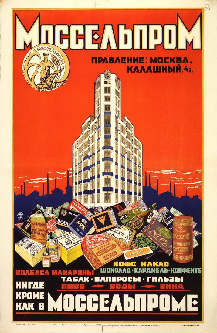 Д.М. Тархов. Моссельпром. 1926 год