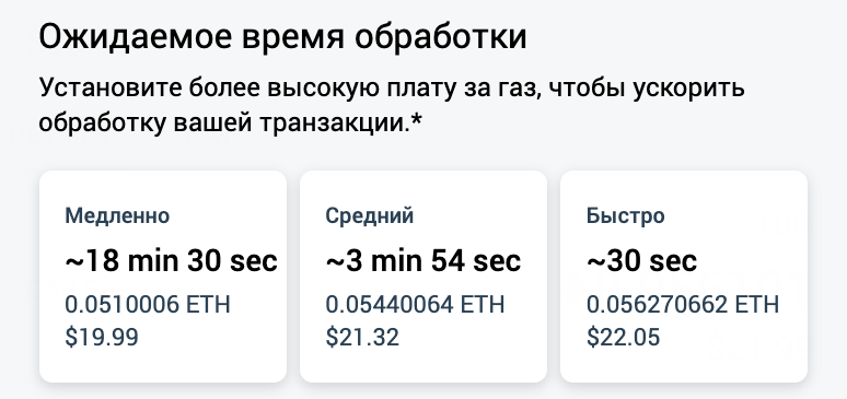 Комиссия за 1 операцию через биржу Uniswap