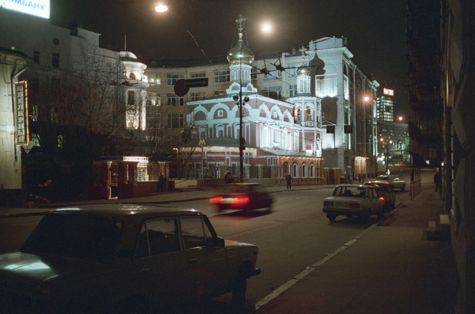 Москва 1997