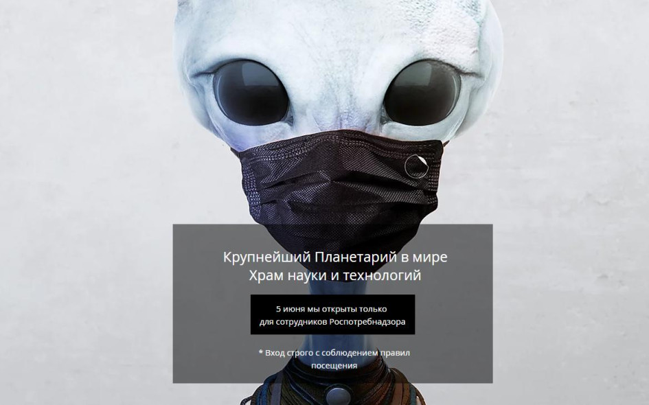 Фото: Принтскрин с сайта «Планетария № 1»