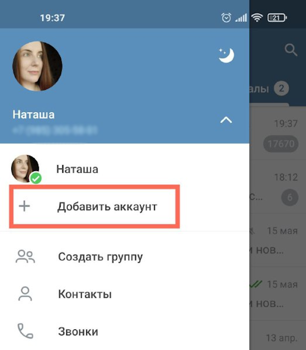 Добавление еще одного аккаунта в рамках одного приложения на Android