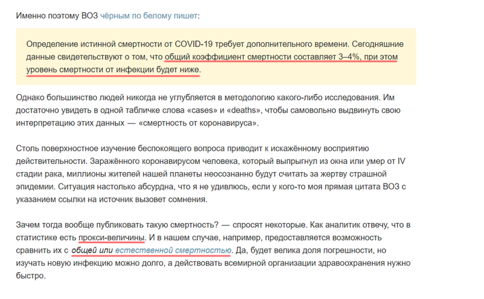 Автор делает прогноз на основе статистики ВОЗ, но мы не можем быть уверены в его точности. Далее в тексте автор не поясняет термин «прокси-величины», но дает ссылку на пример их сравнения с общей и естественной смертностью