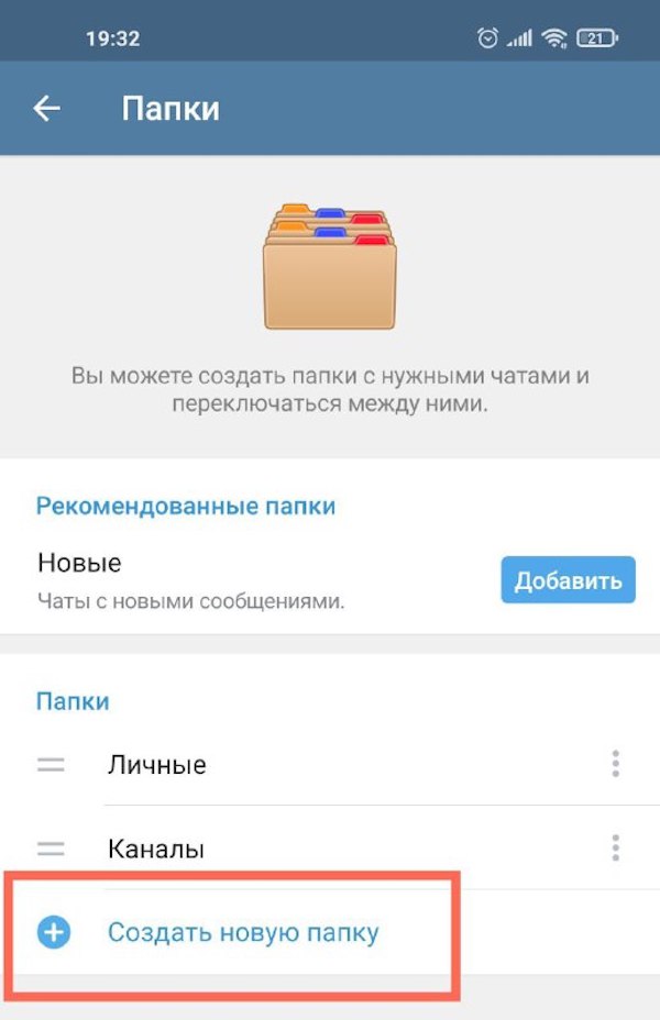 Создание новой папки