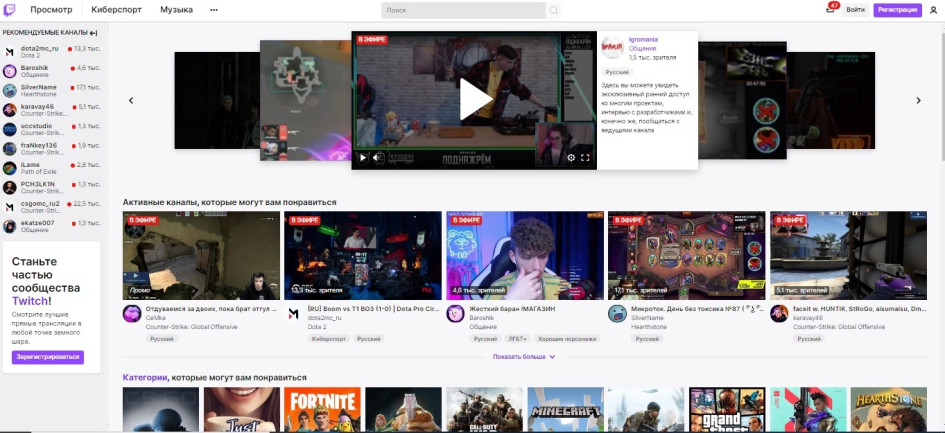 Главная страница Twitch