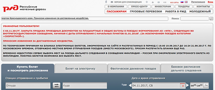 Сайт ржд следование поездов. Наличие свободных мест в поездах дальнего следования. Свободные места в поездах дальнего следования РЖД. РЖД закрыли продажу билетов.