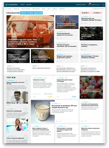 Главная страница LiveJournal в обновленном дизайне
