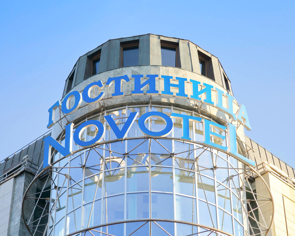 Отель Novotel