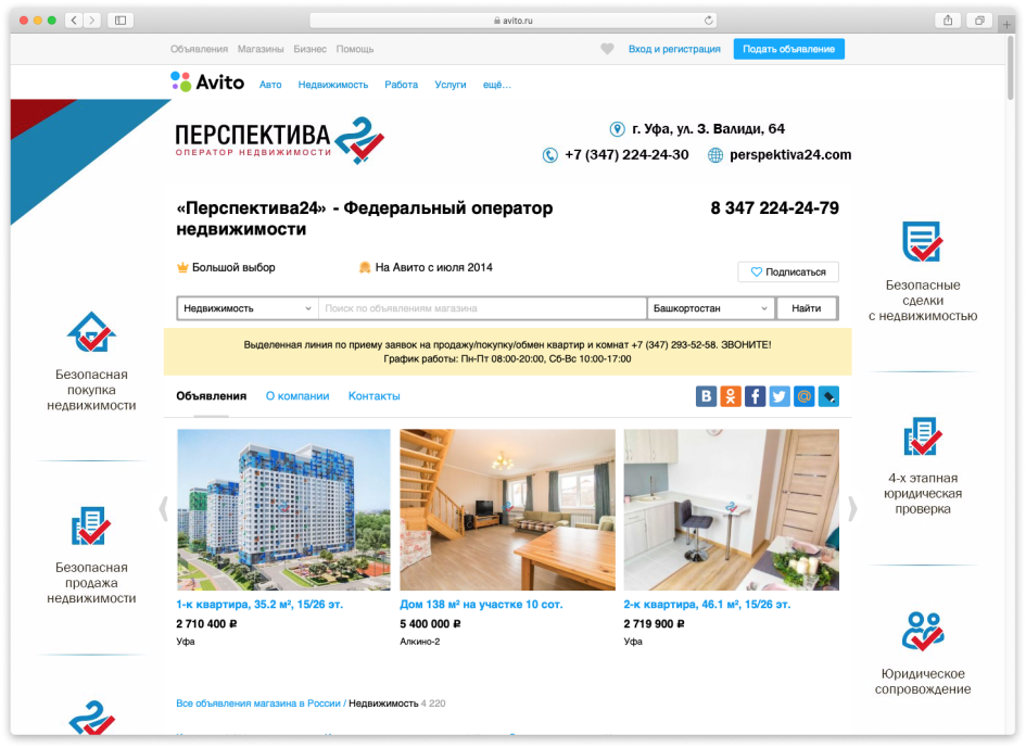 Скриншот витрины АН «Перспектива 24» на «Авито»