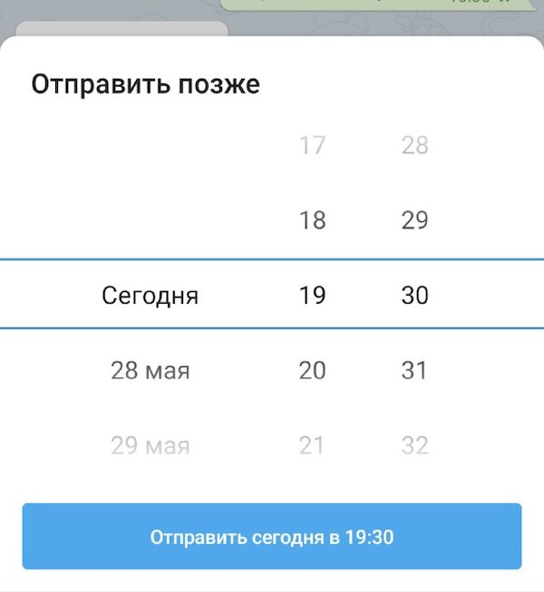 Настройка даты и времени отложенного сообщения