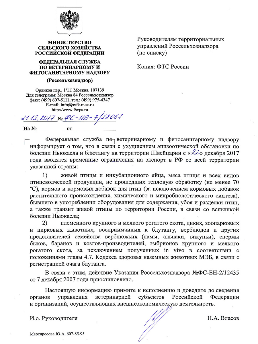 Фото: fsvps.ru