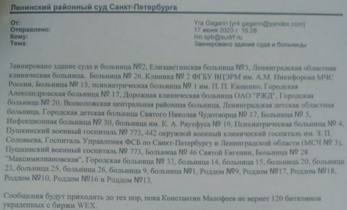 Письмо о минировании судов