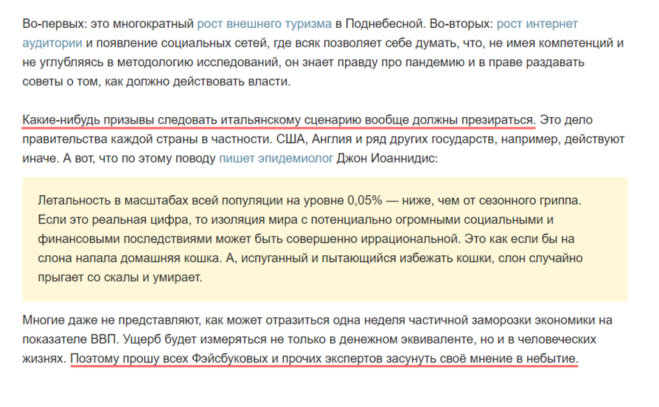 Суждения автора о призыве следовать итальянскому сценарию и просьба к «фэйсбуковым экспертам» говорят, что автор уверен в своих выводах