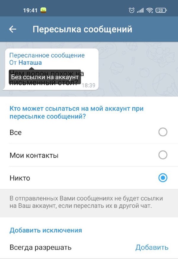 Настройка отображения имени при пересылке сообщений