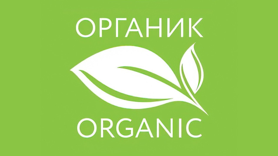 «Органик»