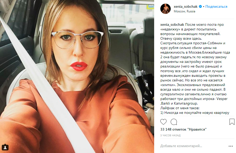 Скриншот www.instagram.com/xenia_sobchak