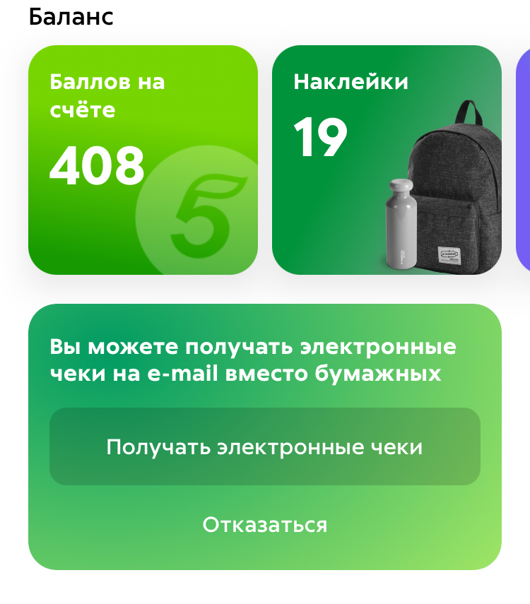 Баннер на главной странице мобильного приложения «Пятерочки»