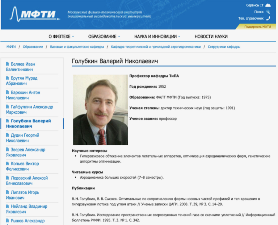 Фото: mipt.ru