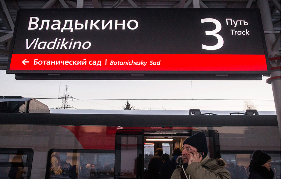 На станции «Владыкино» Московского центрального кольца (МЦК)