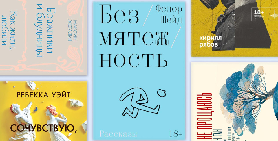 Фото: Individuum, Фантом Пресс, Альпина Проза, Городец