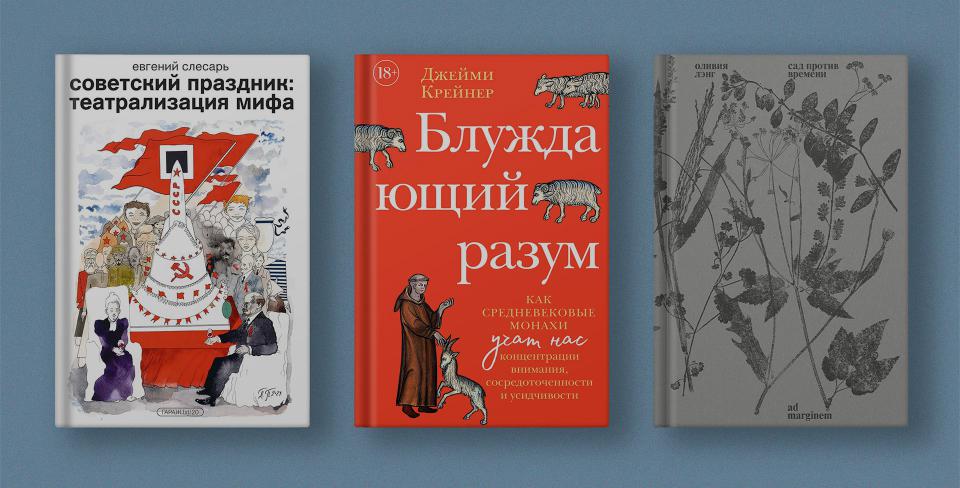 Фото: Издательская программа Музея современного искусства «Гараж», «КоЛибри», Ad Marginem