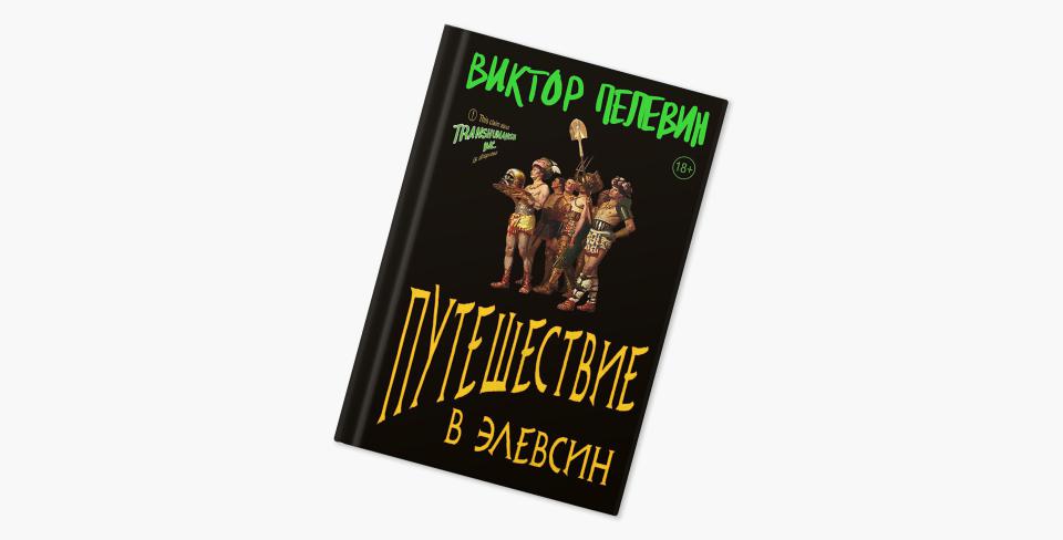 Фото: Издательство «Эксмо»