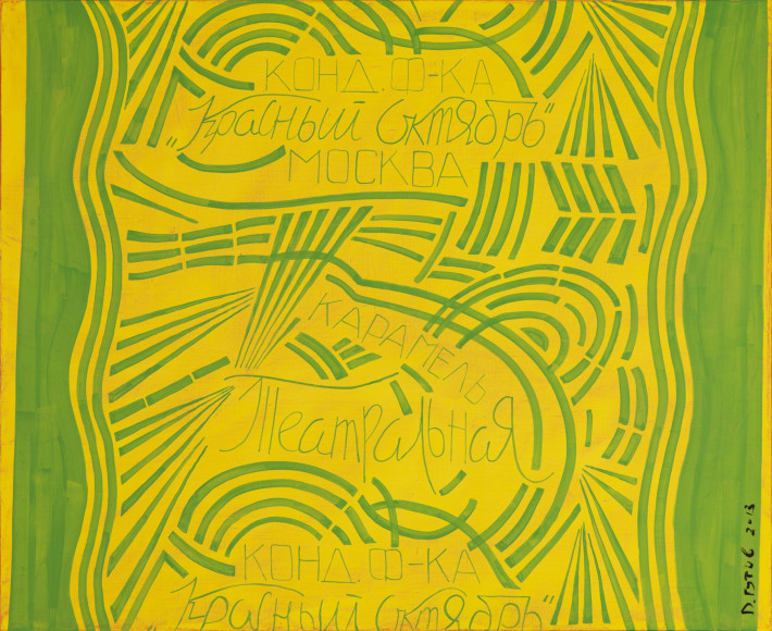 Дмитрий Гутов. «Красный Октябрь (зеленый на желтом)», 2013 год.
Начальная ставка 350 000 рублей