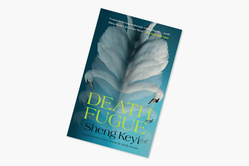 Sheng Keyi, Death Fugue, 2012 (английское издание — 2014)