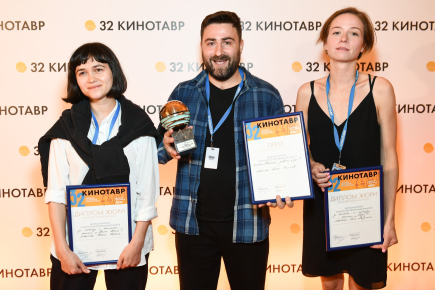 Лауреаты конкурса «Короткий метр» — Соня Райзман, Антон Елисеев и Настя Коркия