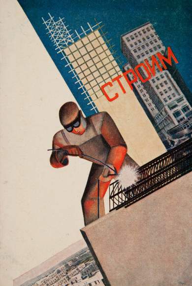 Валентина Кулагина. «Мы строим», 1930