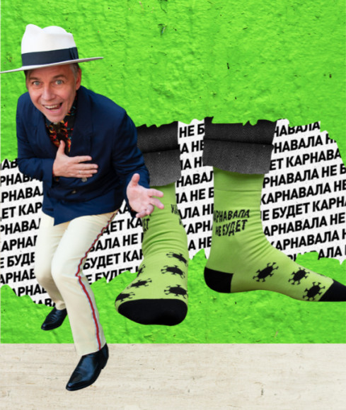 Носки St. Friday Socks из коллаборации с группой «Мумий Тролль» в поддержку фонда «Правмир»