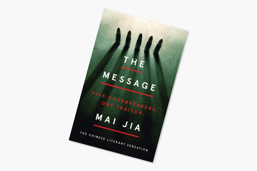Mai Jia, The Message («Вой ветра» в переводе на английский — 2020)