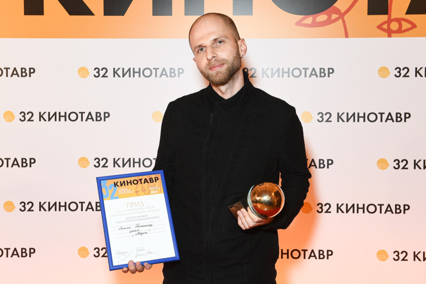 Александр Ретинский с Призом имени Микаэла Таривердиева автору оригинальной музыки к фильму («Медея»)