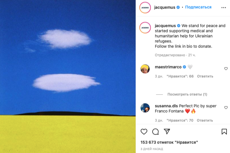 Национальные цвета Украины в инстаграме Jacquemus