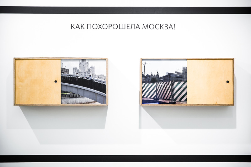 «Как похорошела Москва!». Владимир Ефимов. Из серии «И половинки достаточно». 2018 год