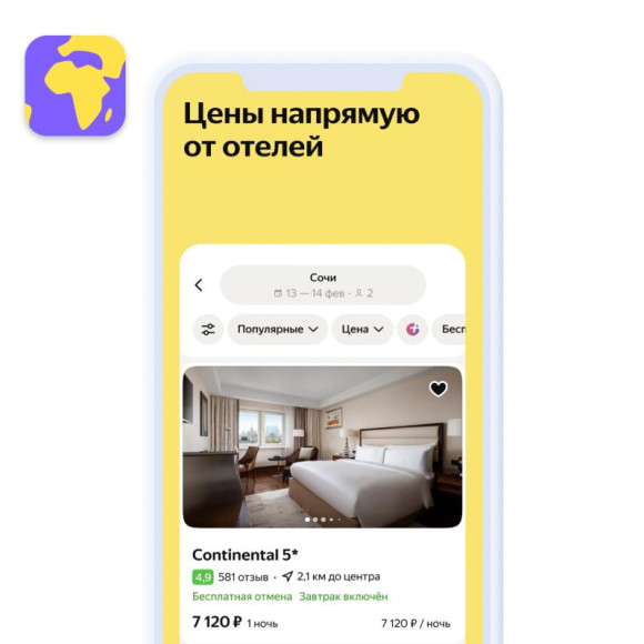 Приложение «Яндекс.Путешествия»