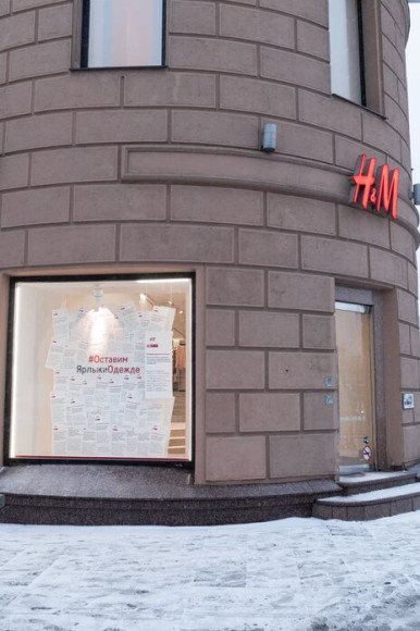 Оформление магазинов H&M в рамках кампании «Оставим ярлыки одежде», запущенной вместе с фондом «Обнаженные сердца»